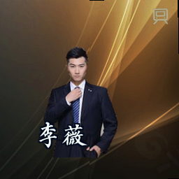 李薇